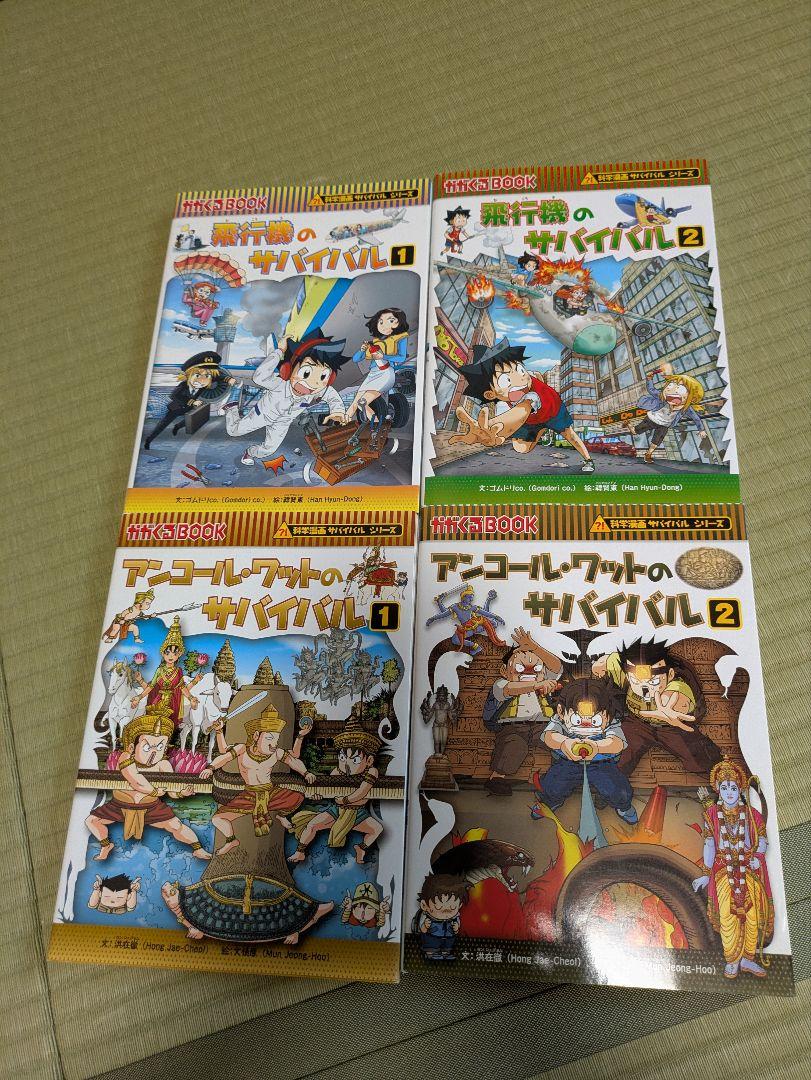 科学漫画サバイバルシリーズ 23冊 まとめ売り 本