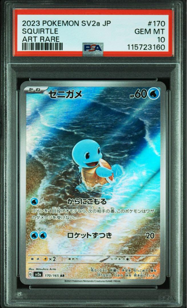 大人気 3連番 PSA10 ヒトカゲ AR フシギダネ AR ゼニガメ PSA10・3連番】フシギダネ ヒトカゲ ゼニガメ AR 御三家 151