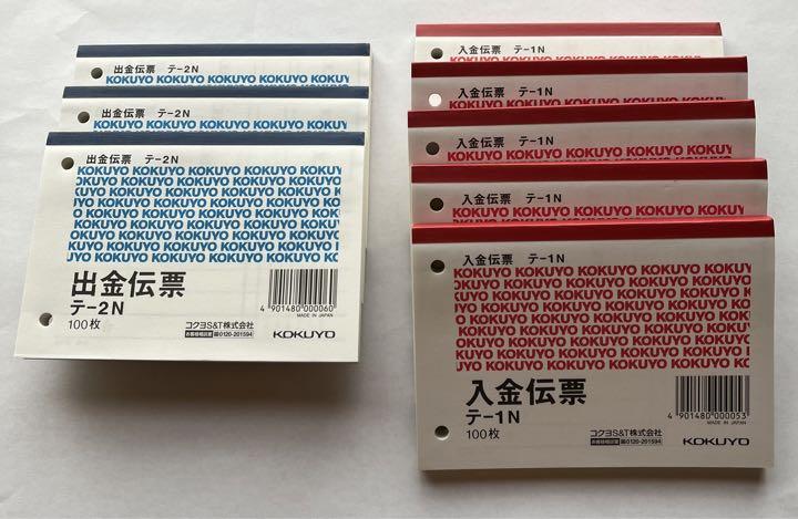 コクヨ 出金伝票3冊、入金伝票5冊