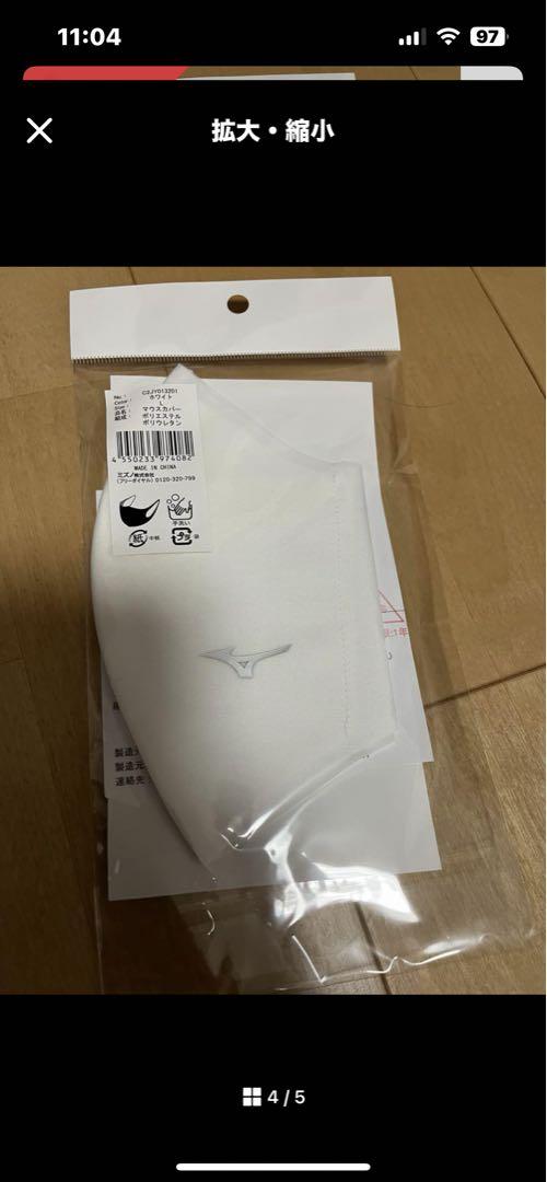 ミズノ製 マスク 新品 複数枚あり!