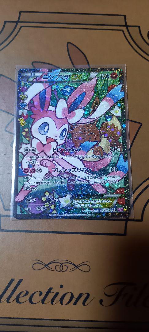 PSA10 ニンフィアEX エラー {026/032}【ポケキュン/CP3】 PSA10 ニンフィアEX エラー {026/032}【ポケキュン/CP3】