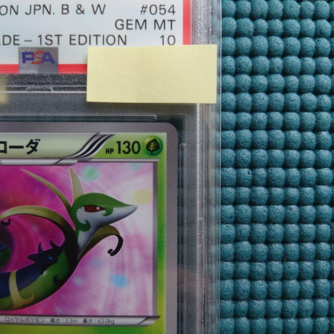 激レア【PSA10】鑑定品 リューノブレード ジャローダ UR BW5