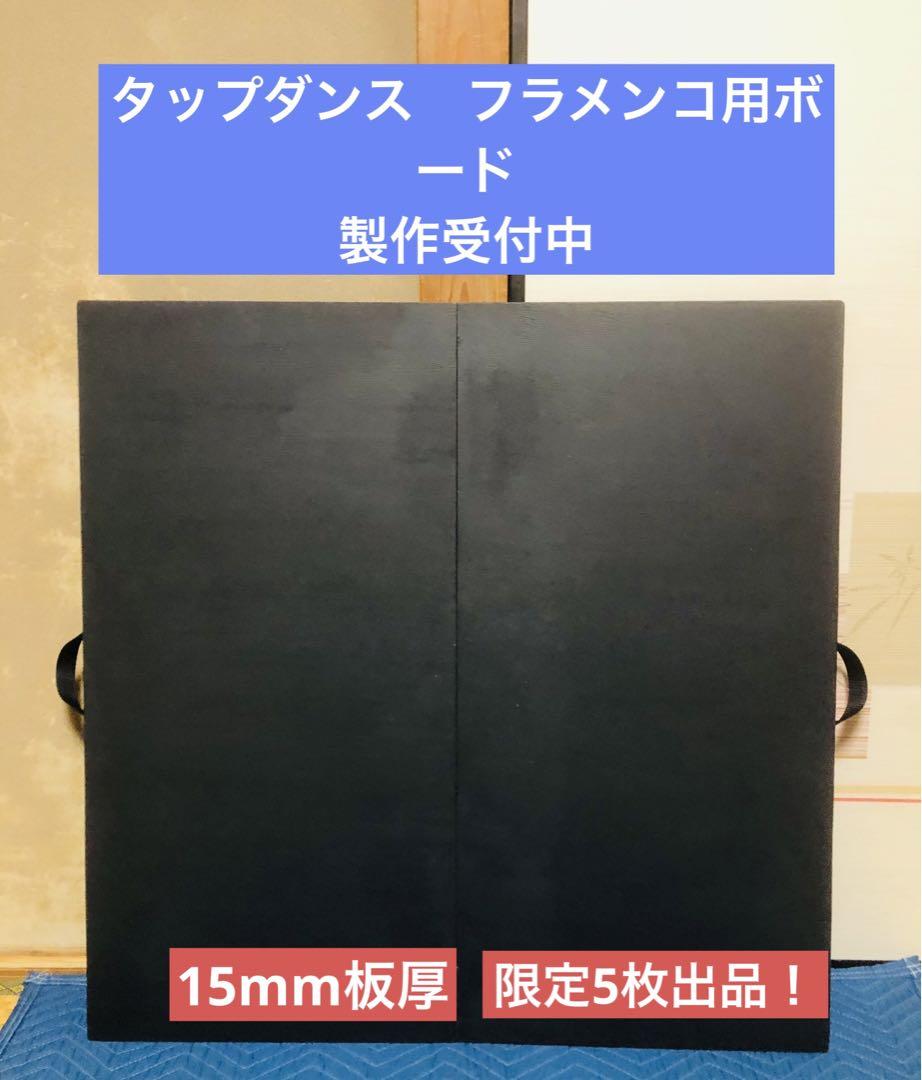 タップダンスボード 練習板
