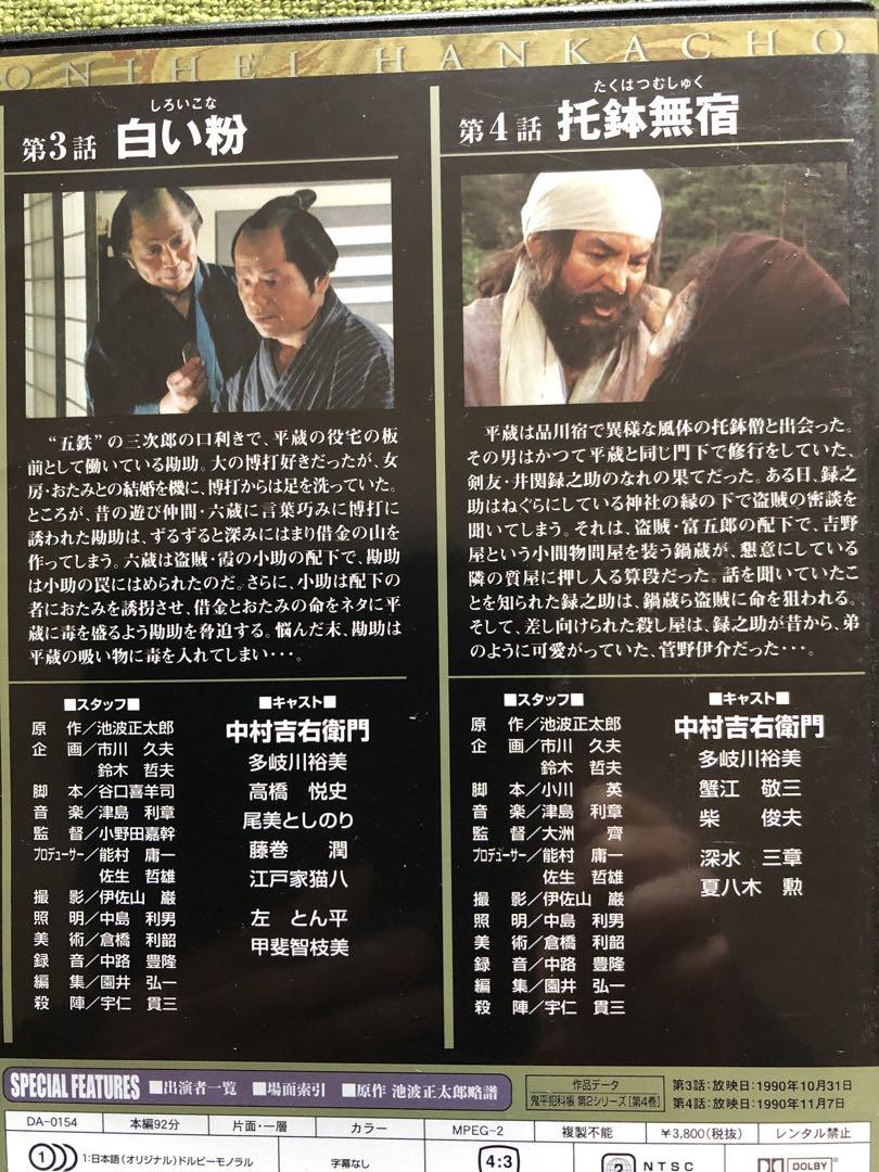 鬼平犯科帳　第2シリーズ　DVD➖BOX11枚組