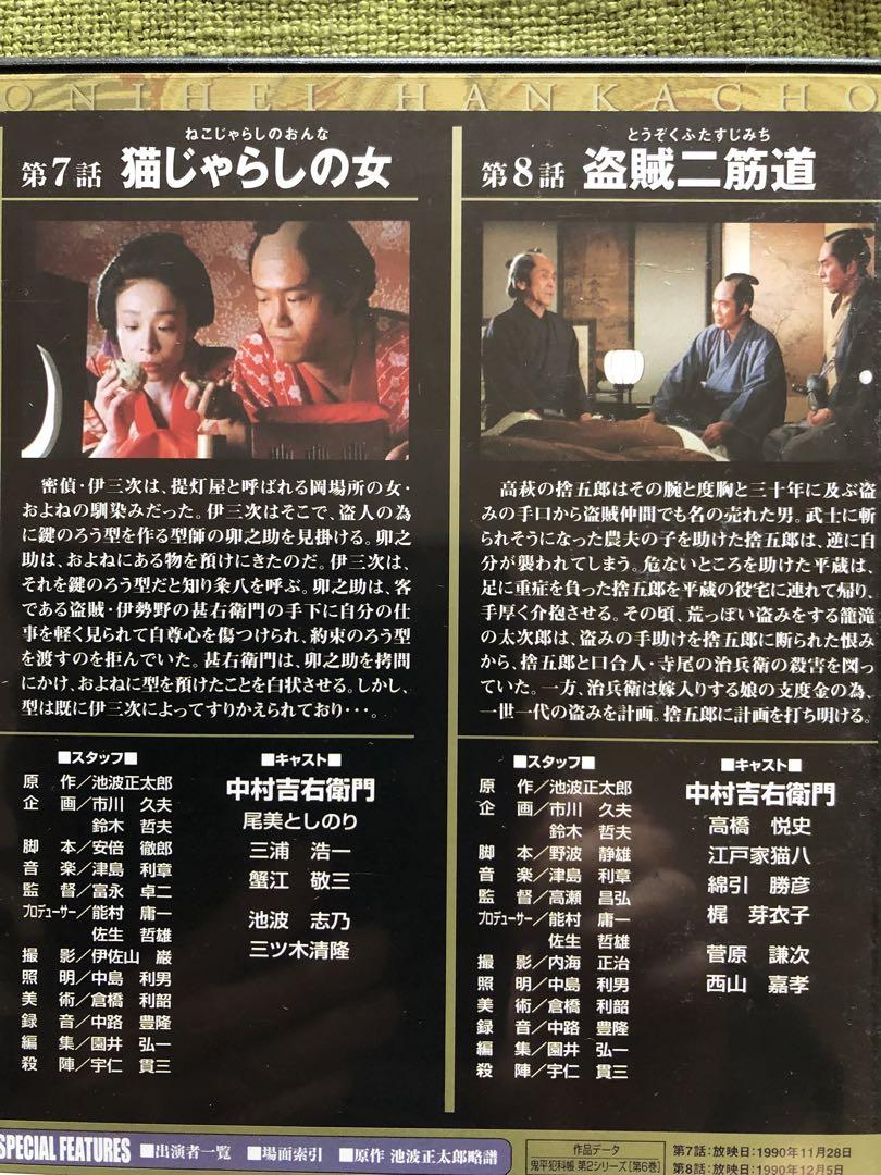 鬼平犯科帳　第2シリーズ　DVD➖BOX11枚組