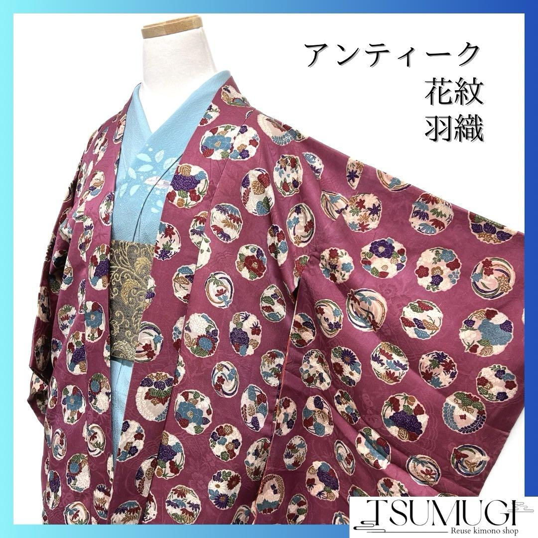 アンティーク　羽織　花紋　牡丹　椿　菊　松竹梅　着物　064a d