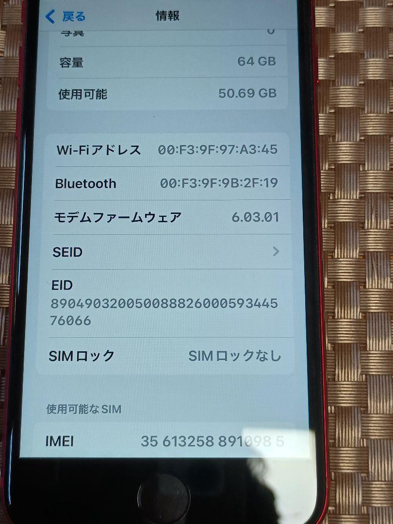 Apple iPhone SE 2 64GB　バッテリー100%