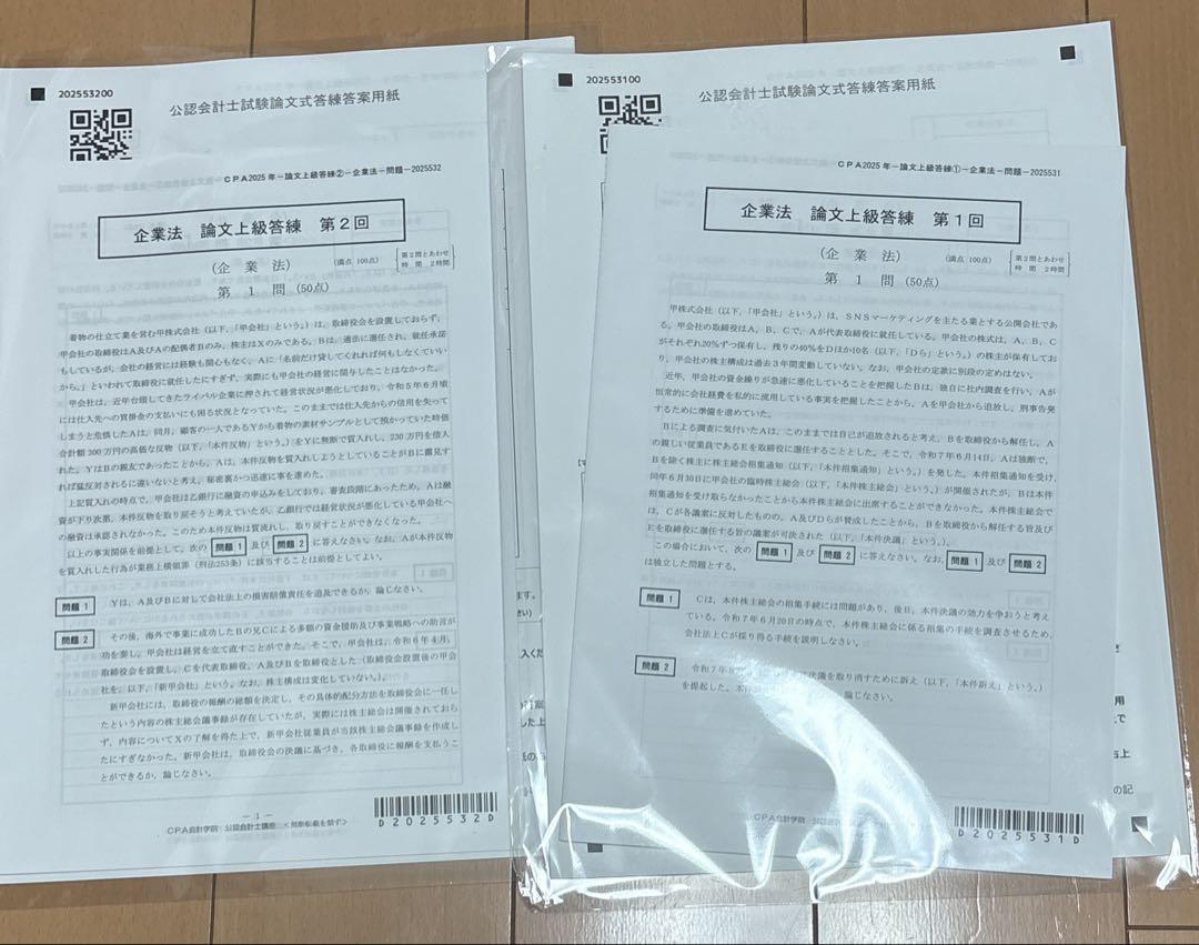CPA会計学院 公認会計士講座 レギュラー答練 2023年合格目標