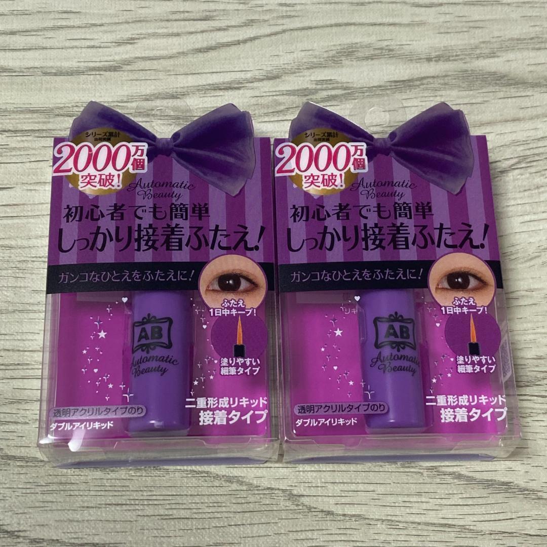 オートマティックビューティ ダブルアイリキッド AB-CD3 x2個セット 紫