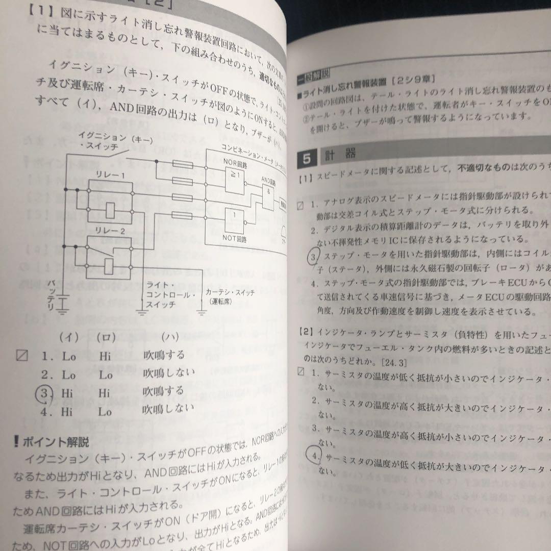 自動車整備士2級ガソリン 問題と解説 過去問題は全て新教科書に対応 - メルカリ 自動車整備士2級ガソリン 問題と解説 過去問題は全て新教科書に対応 - メルカリ