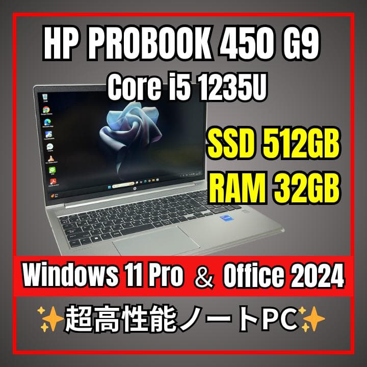 美品✨HP ProBook 450 G9✨12世代i5×16GB×新品512GB 42,539円