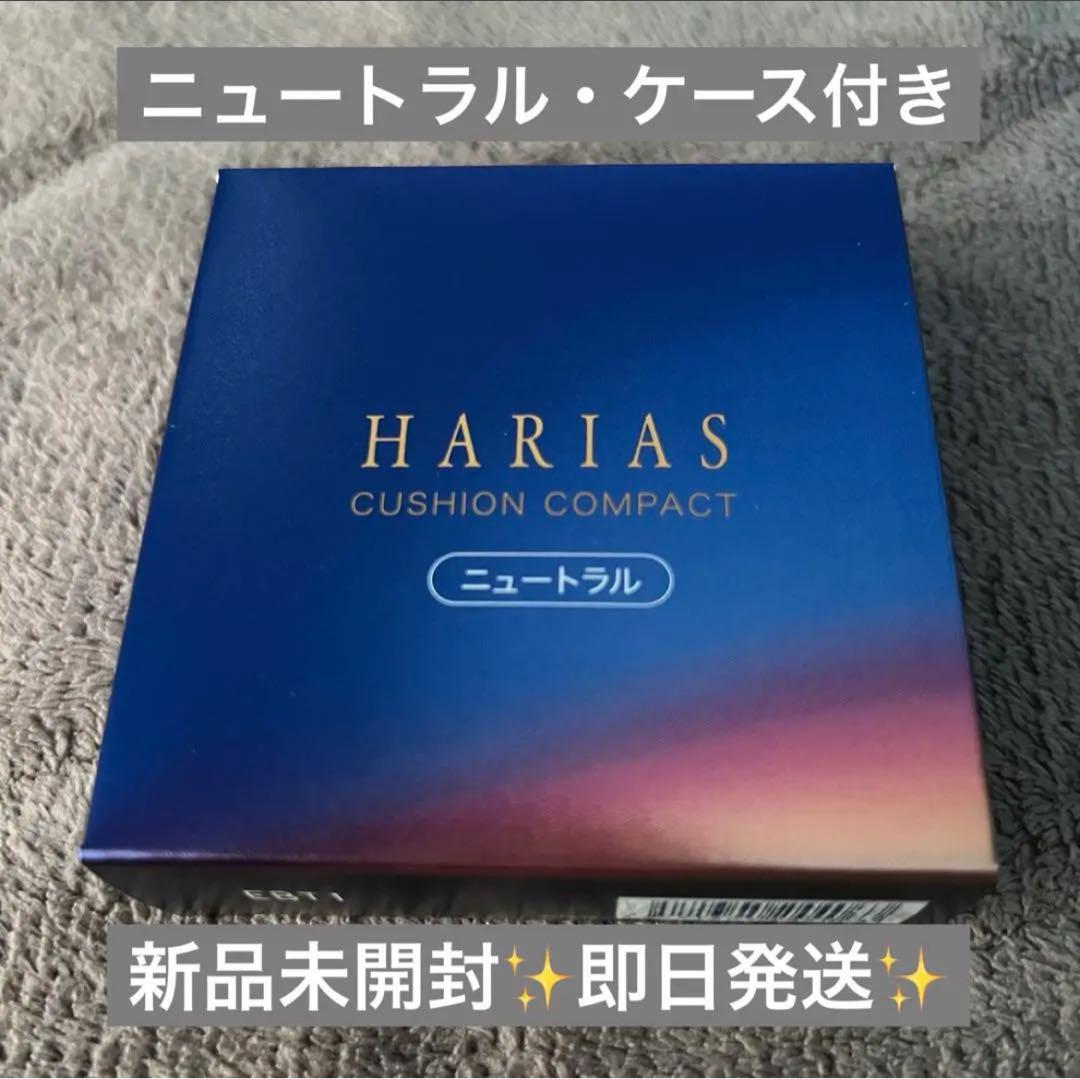 ハリアス クッションファンデーション【新色ニュートラル】 - メルカリ