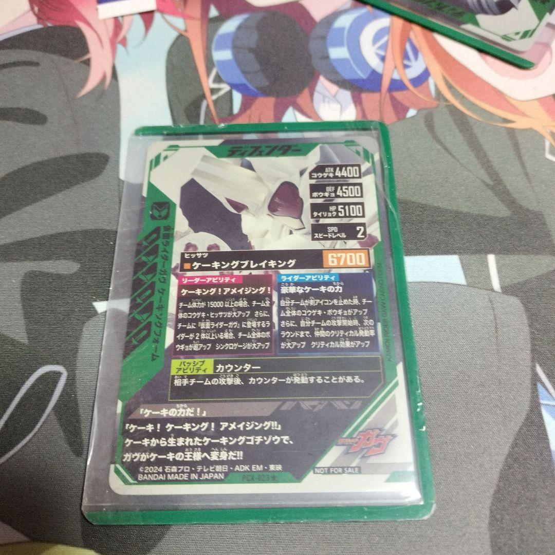 ガンバレジェンズ 仮面ライダーガヴ ケーキングフォーム PR 1枚 ガンバレジェンズ 仮面ライダーガヴ ケーキングフォーム PR 1枚