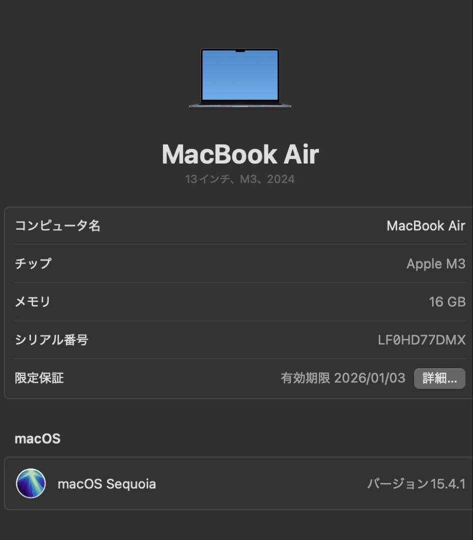 まこさん限定　ほぼ未使用MacBook Air M3 16GBメモリ 256GB