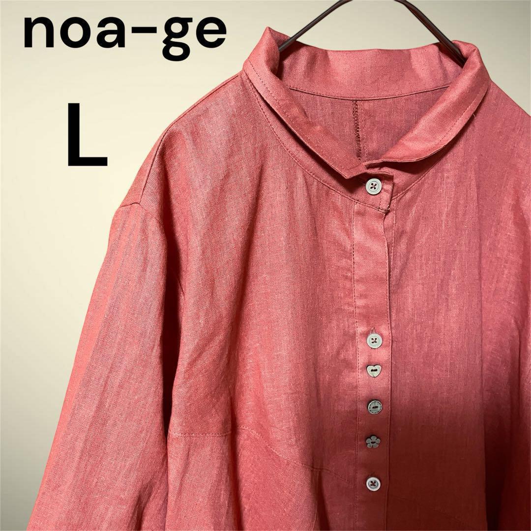 一宮繊維 ノアージユ 棉麻 アプリコットカラー Aライン ロングシャツ 小さな襟