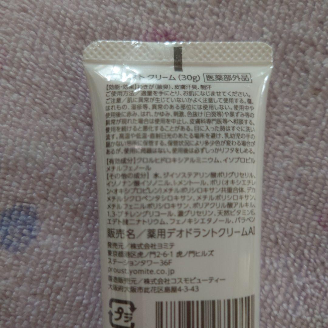 プルーストクリーム30g 新品未使用