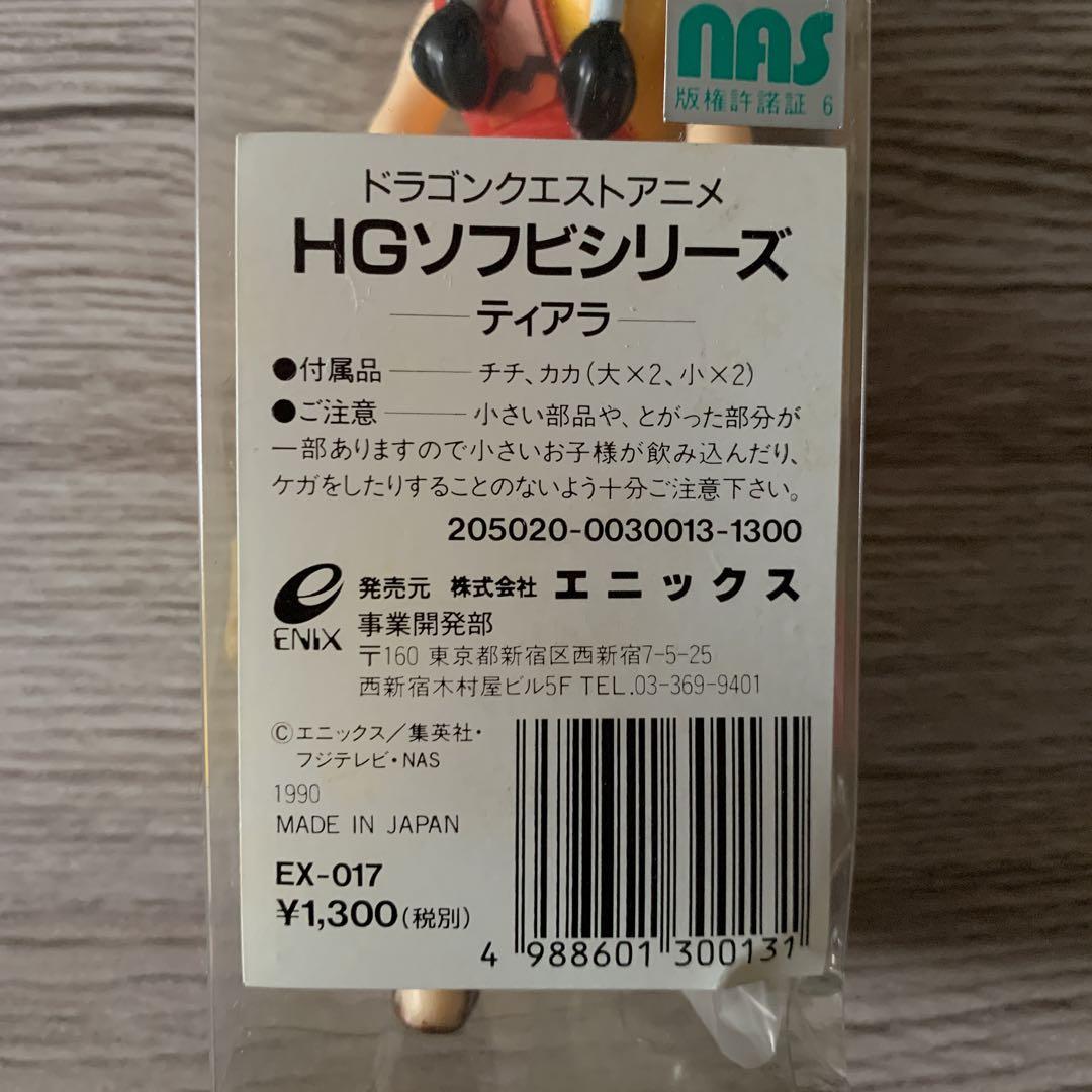 ドラクエ HGソフビシリーズ ティアラ