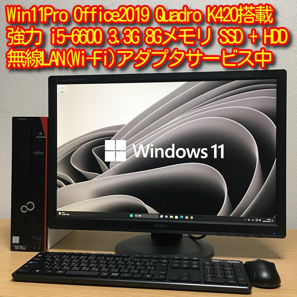 強力 フルセット Win11 Office i5 8G Quadro 24.1\'