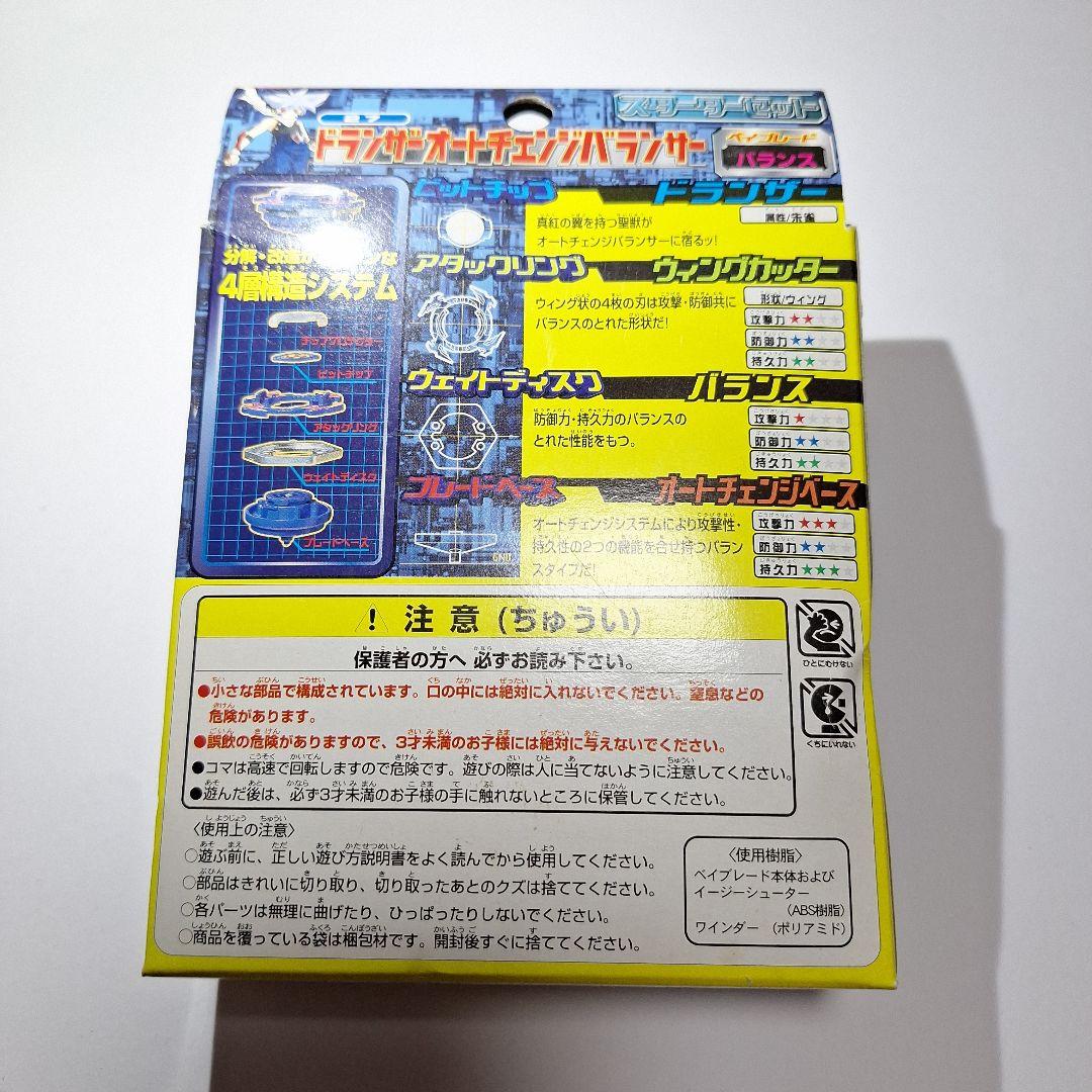 ベイブレード　ドランザーオートチェンジバランサー、未開封 高 品質ゲーム・おもちゃ・グッズ - ベイブレード ドランザー