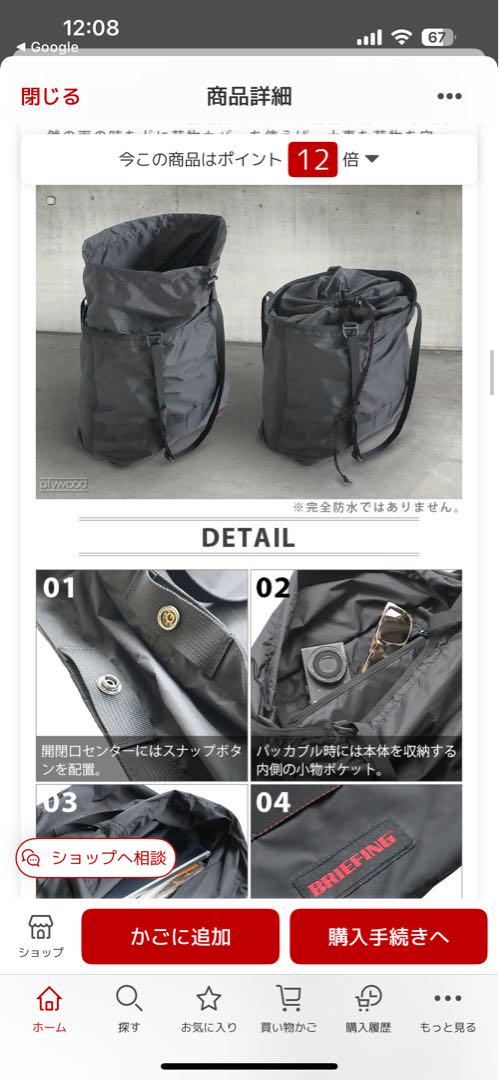 ブリーフィング　パッカブルトート