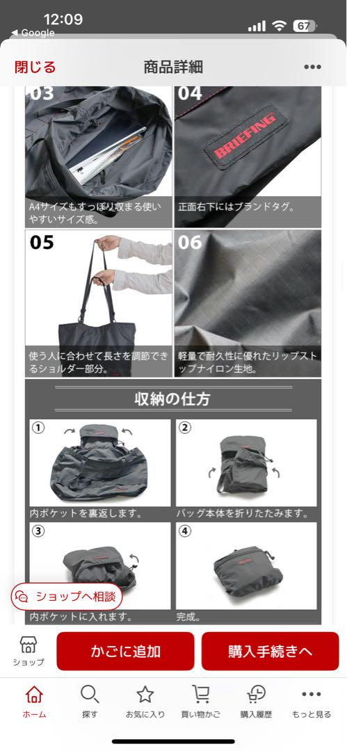 ブリーフィング　パッカブルトート