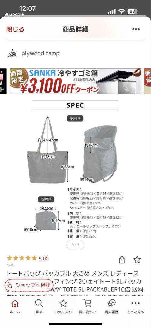 ブリーフィング　パッカブルトート