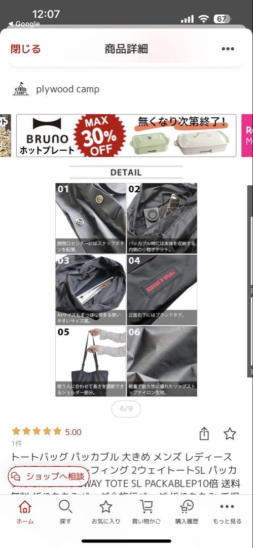 ブリーフィング　パッカブルトート