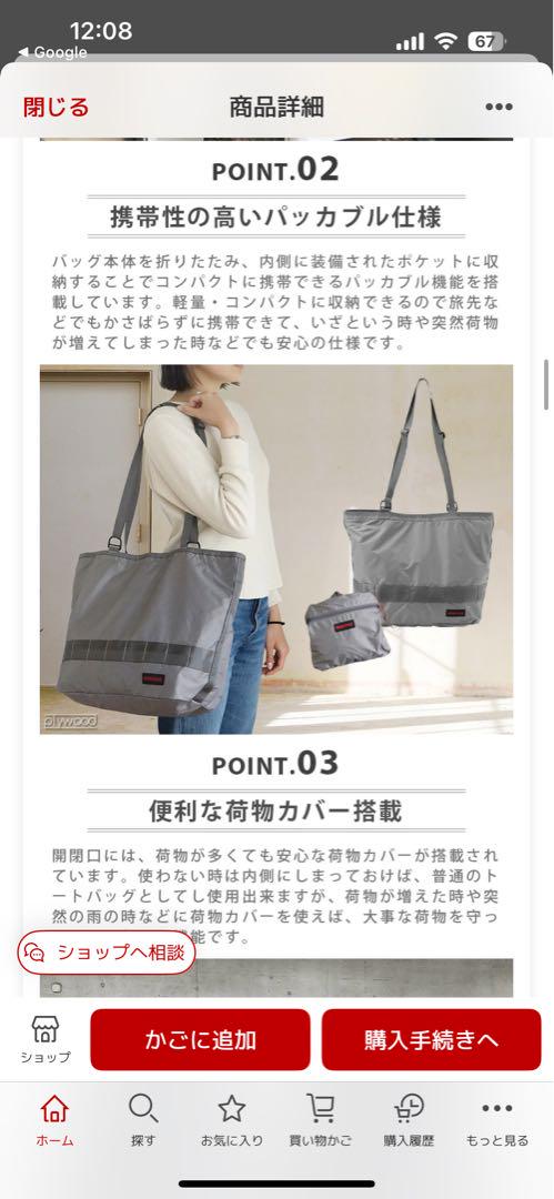ブリーフィング　パッカブルトート