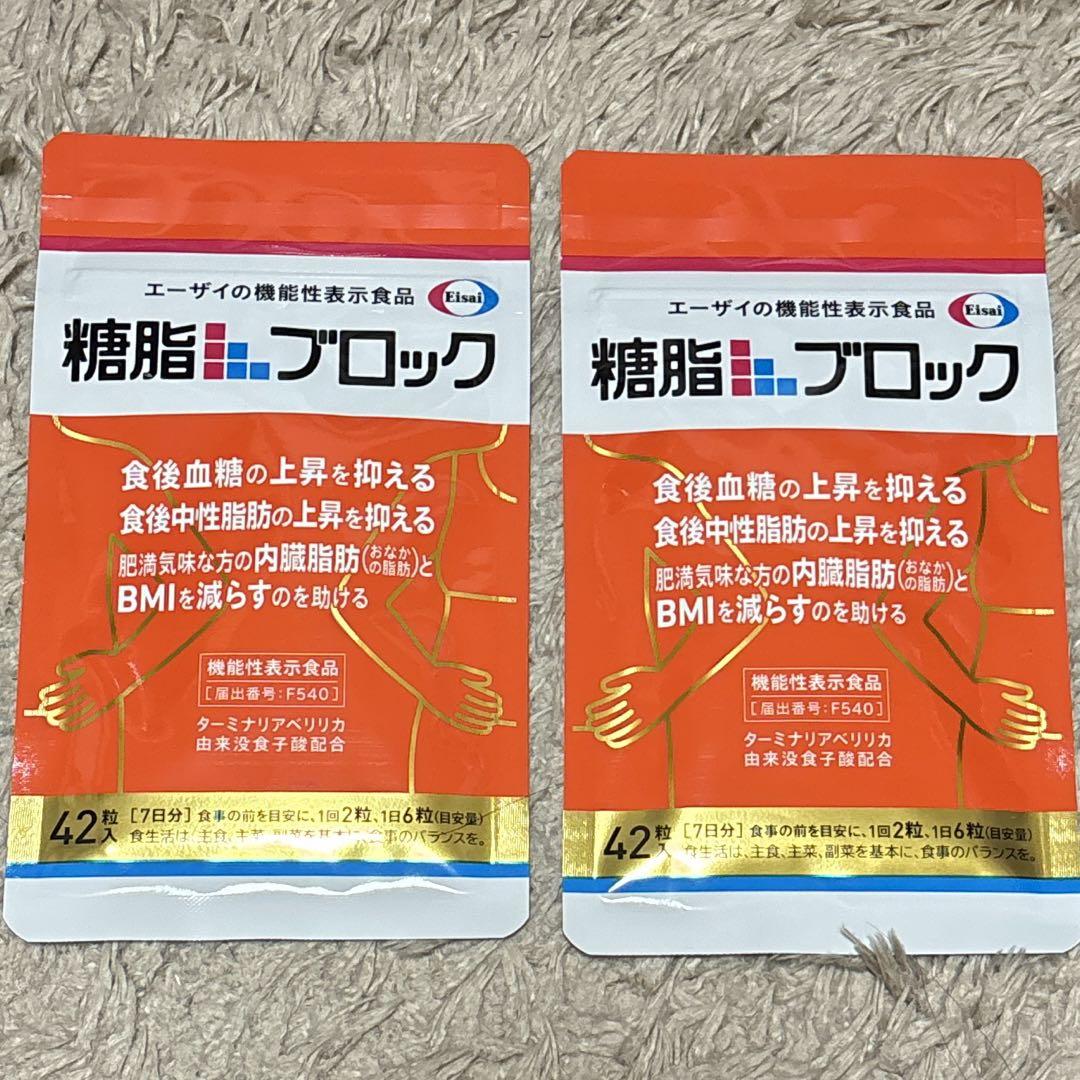 エーザイ糖脂ブロック42粒×2新品未開封