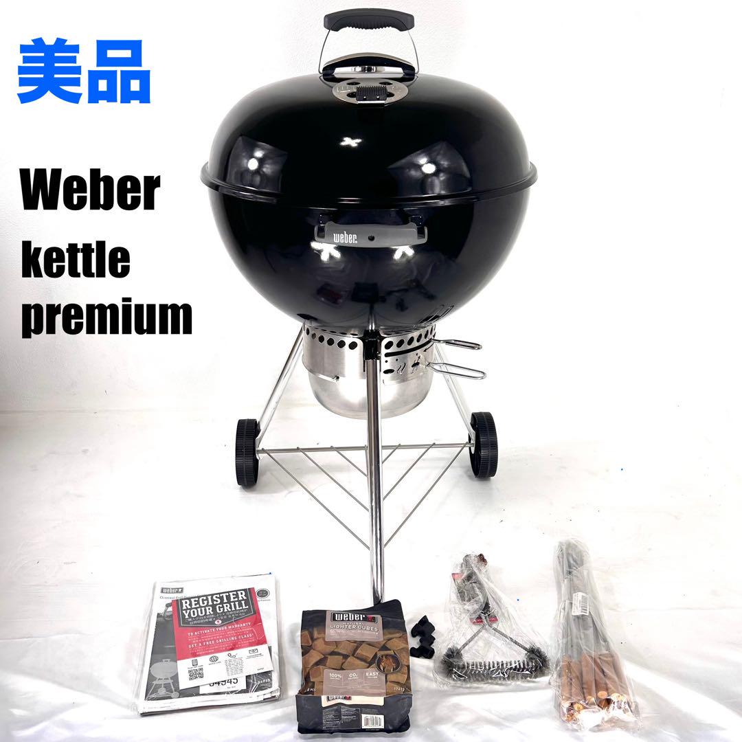 Amazon | Weberオリジナルケトルプレミアムチャコールグリル22