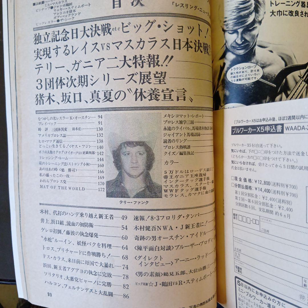 DELUXEプロレス 1980年9月号 ベースボールマガジン A猪木 入手困難 月刊プロレス 1980年9月号・10月号セット - メルカリ