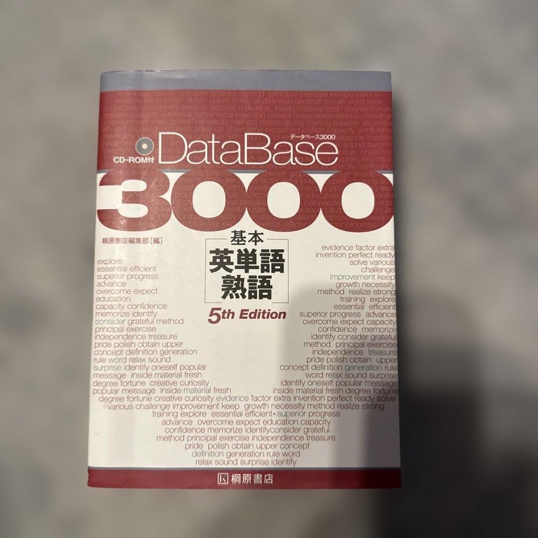 DataBase 3000 基本 英単語 熟語 5th Edition - メルカリ
