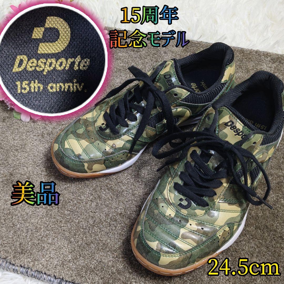 【美品✨desporte✨24.5】フットサル 体育館 シューズ 15周年 迷彩