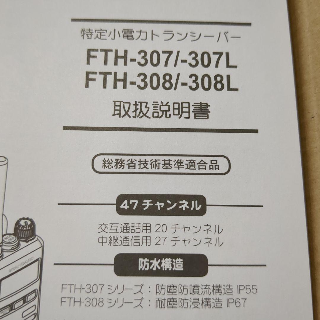 トランシーバー2台