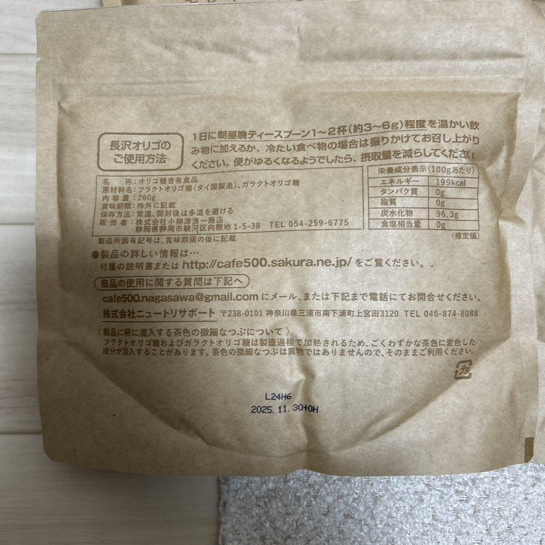 長沢オリゴ　260g×6