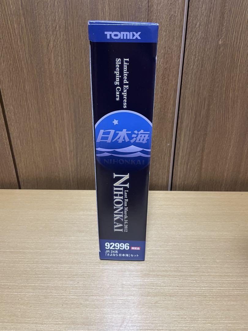 TOMIX 92996 限定品 JR 24形 「さよなら 日本海」セット