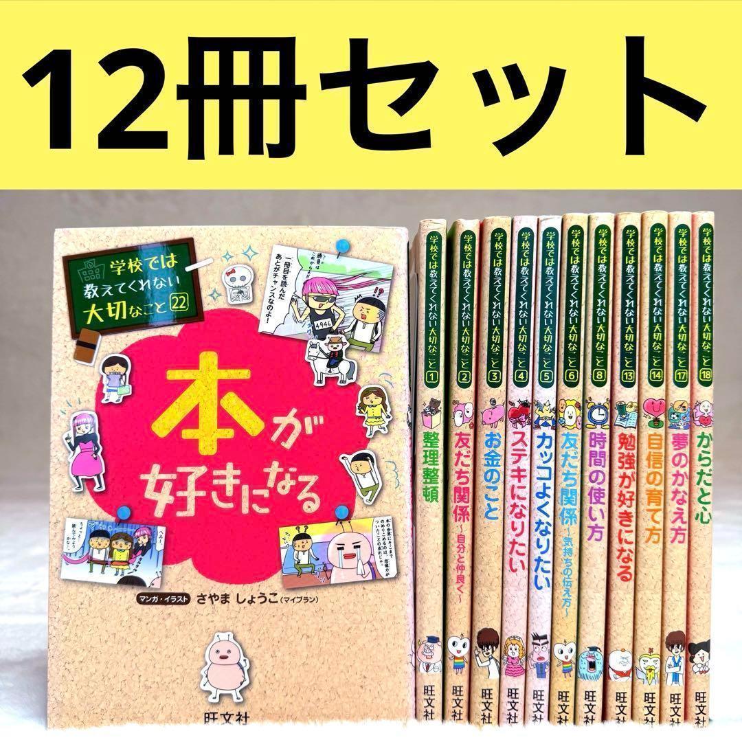 【良品】学校では教えてくれない大切なこと　22冊セット　まとめ売り　旺文社 学校では教えてくれない大切なこと 21冊セット旺文社
