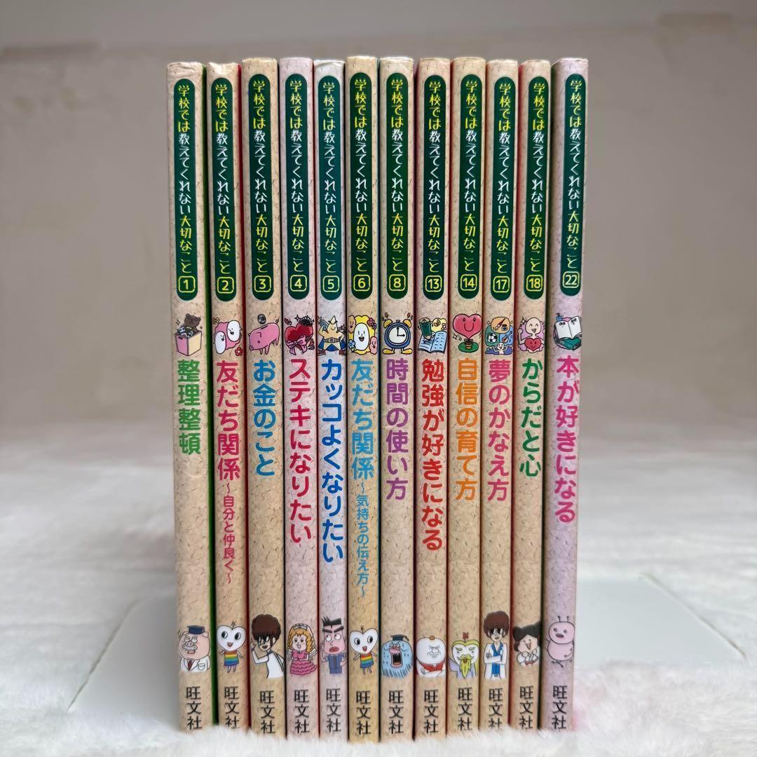 12冊セット】 学校では教えてくれない大切なこと 旺文社 アニメ