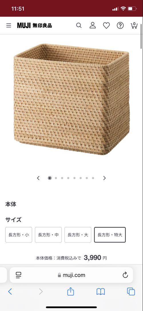 無印良品 ラタン長方形バスケット・小 蓋2枚付き 4個セット ぬぎ