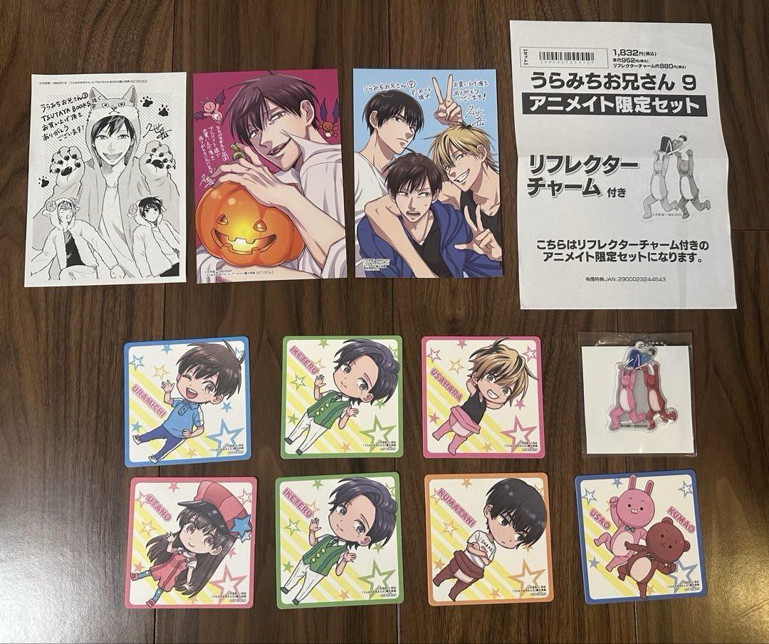 うちみちお兄さん 1-9巻セット、特典有り