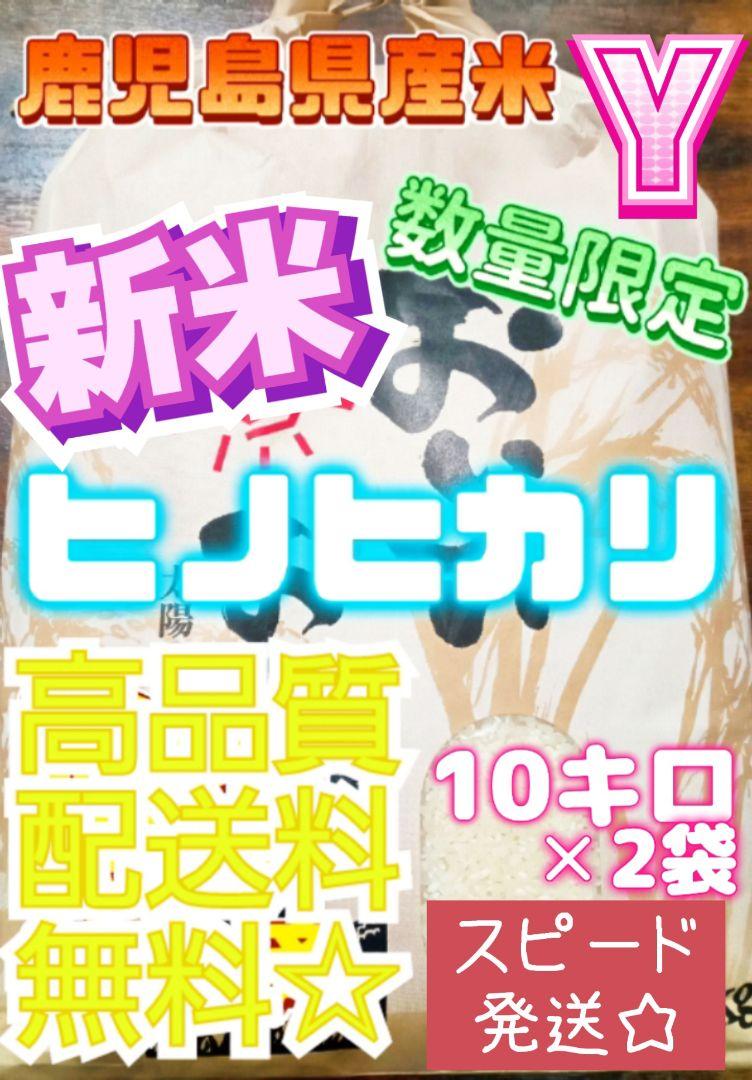 新米ヒノヒカリ20キロ☆お米☆6