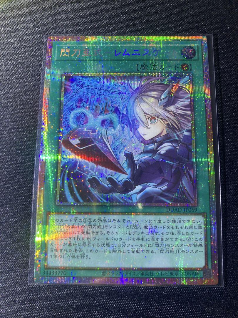 閃刀亜式-レムニスゲート プリシク　プリズマティックシークレット 公式の 珍しい 閃刀亜式-レムニスゲート プリズマティック