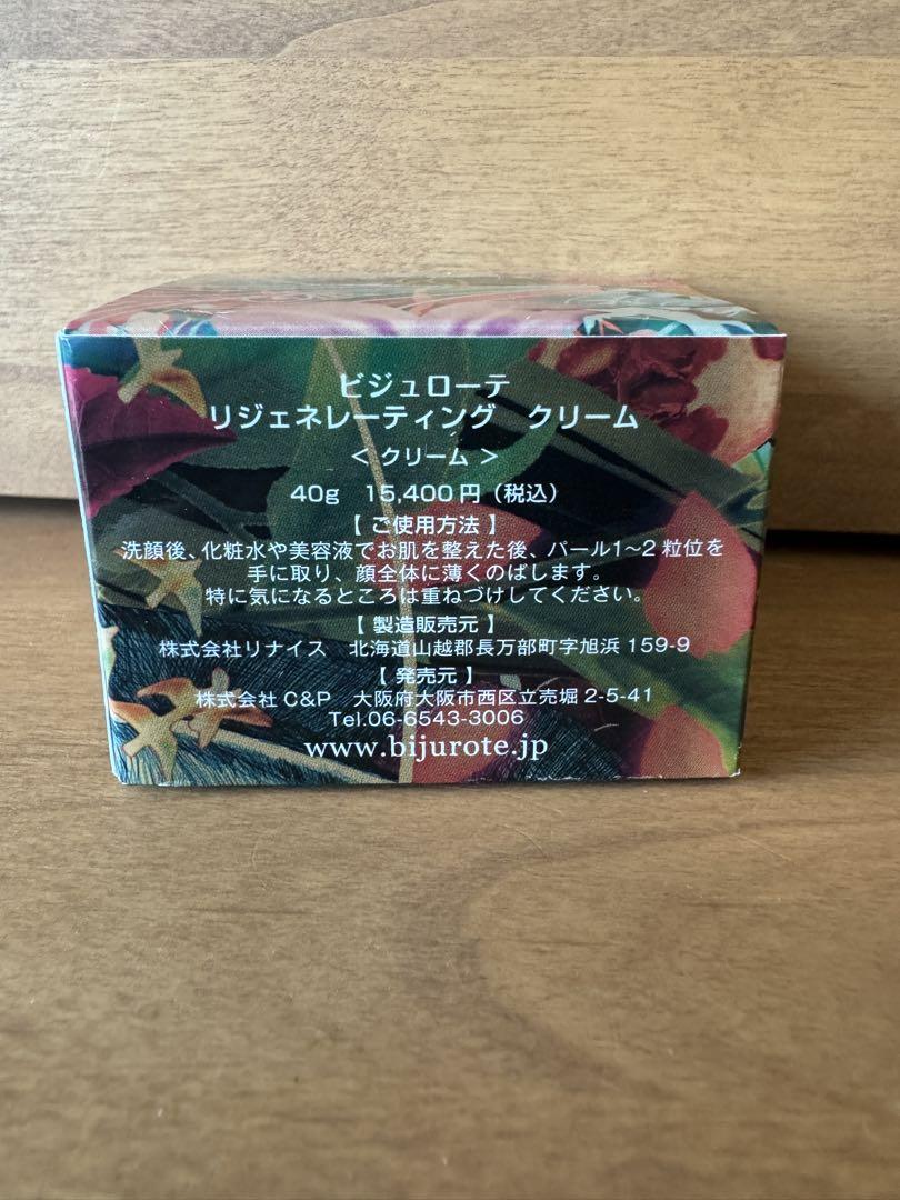 新品BIJUROTEビジュローテ） リジェネレーティング クリーム40g