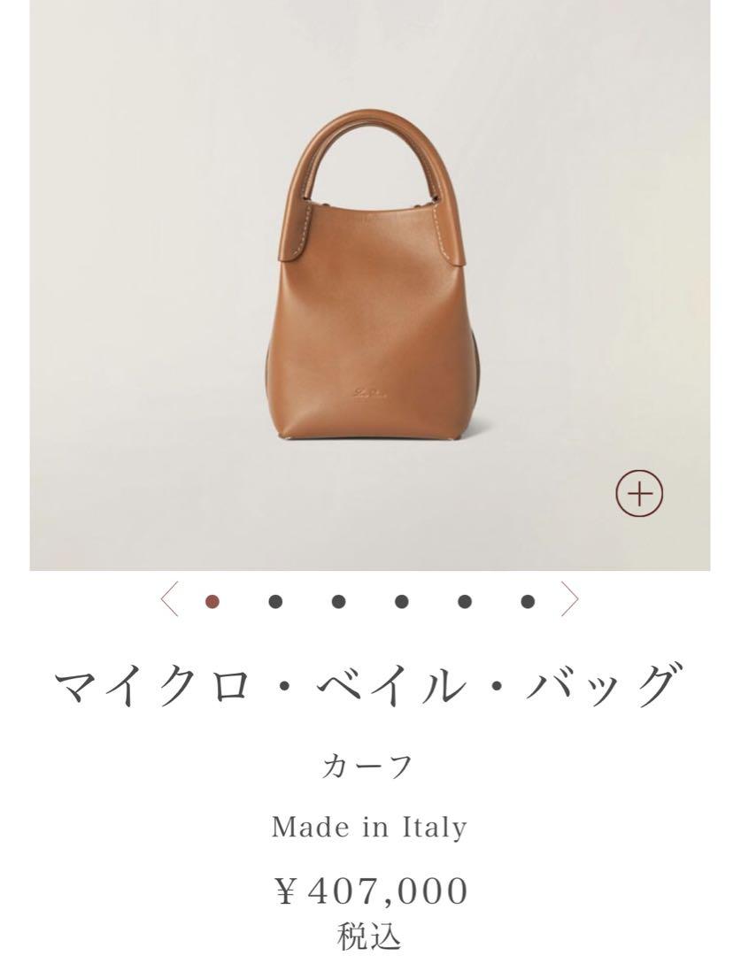 ロロピアーナ　マイクロベイルバッグ　ボディバッグ