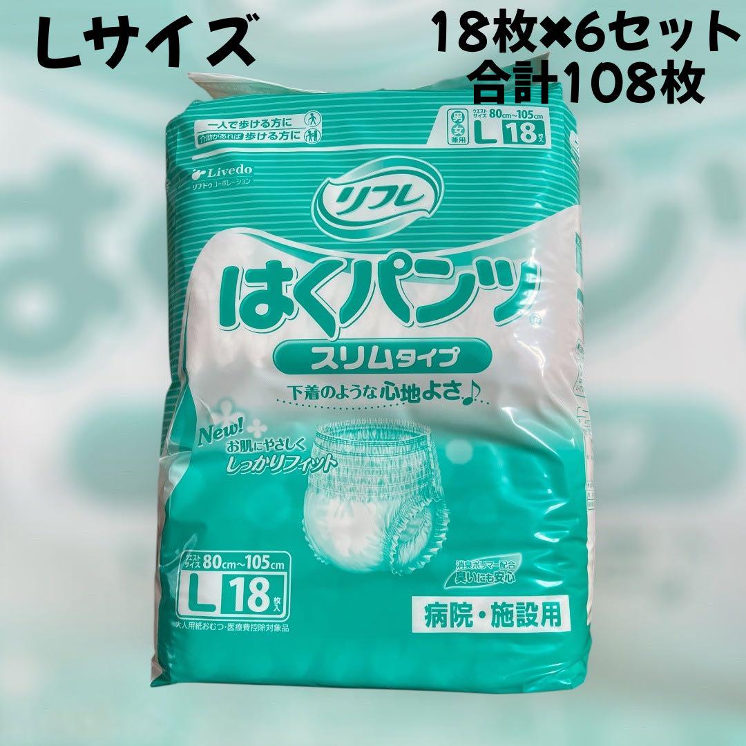 リフレ はくパンツ 　 スリムタイプ L 18枚入り×6個セット 合計108枚