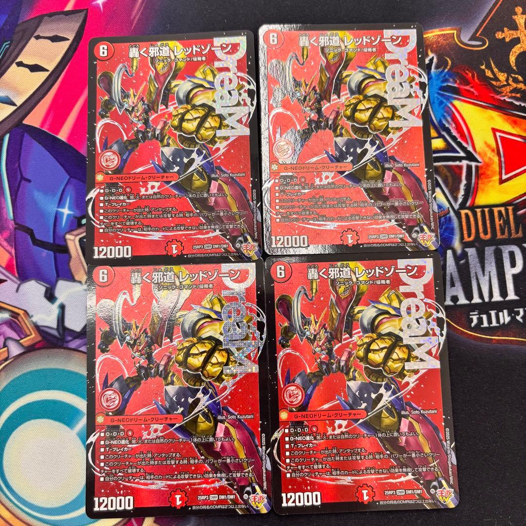 匿名 轟く邪道レッドゾーン