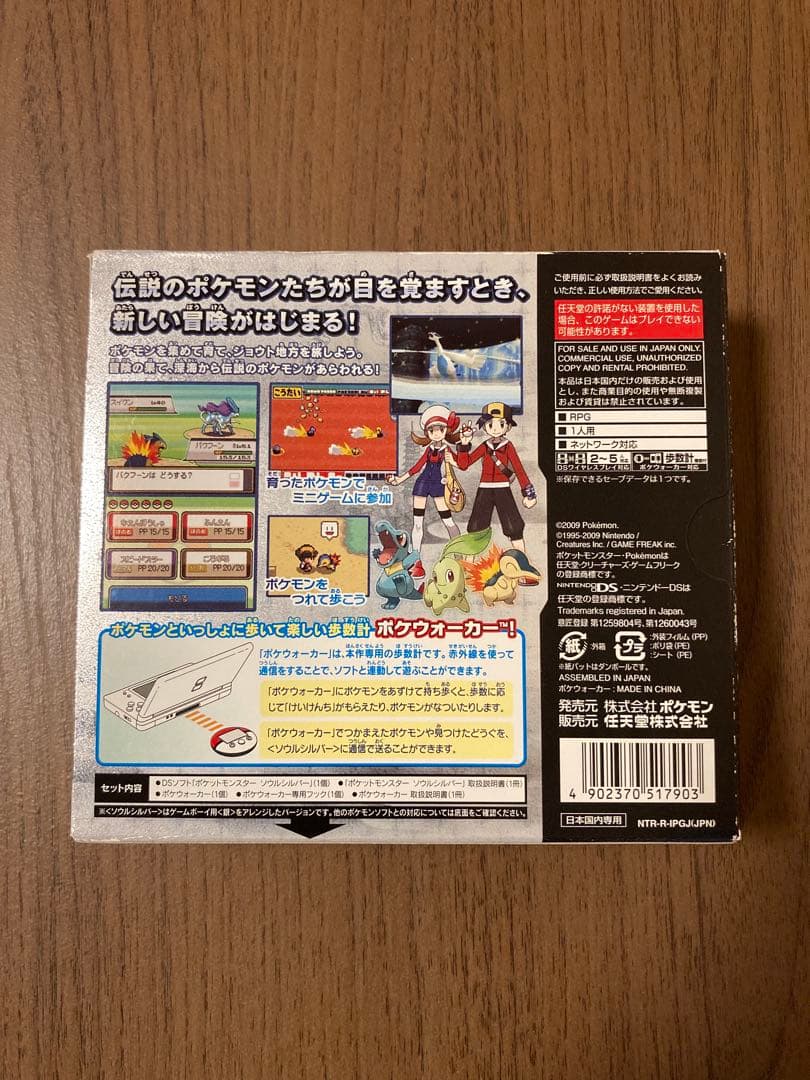 外箱あり ポケットモンスター ソウルシルバー任天堂 UP786_INFO