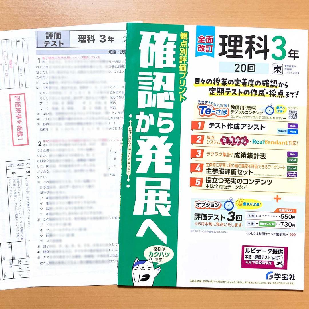 令和4年対応 新学習指導要領「Wプリント 理科 3年 標準版【
