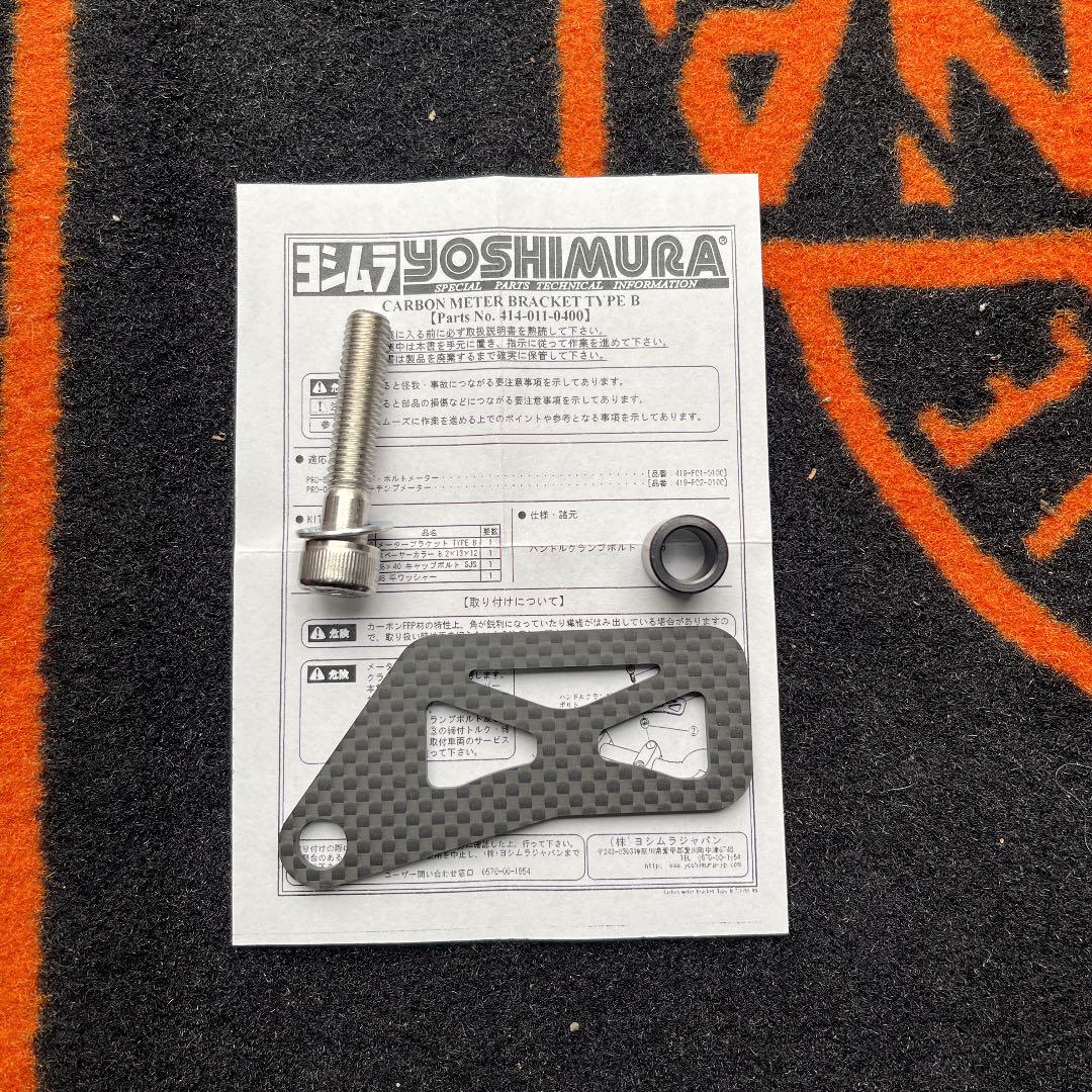 1031円 国内発送 ヨシムラ PRO-GRESS用 カーボンメーターブラケット TYPE-B YOSHIMURA 414-011-0400 1031円 国内発送 ヨシムラ PRO-GRESS用 カーボンメーターブラケット TYPE-B YOSHIMURA 414-011-0400