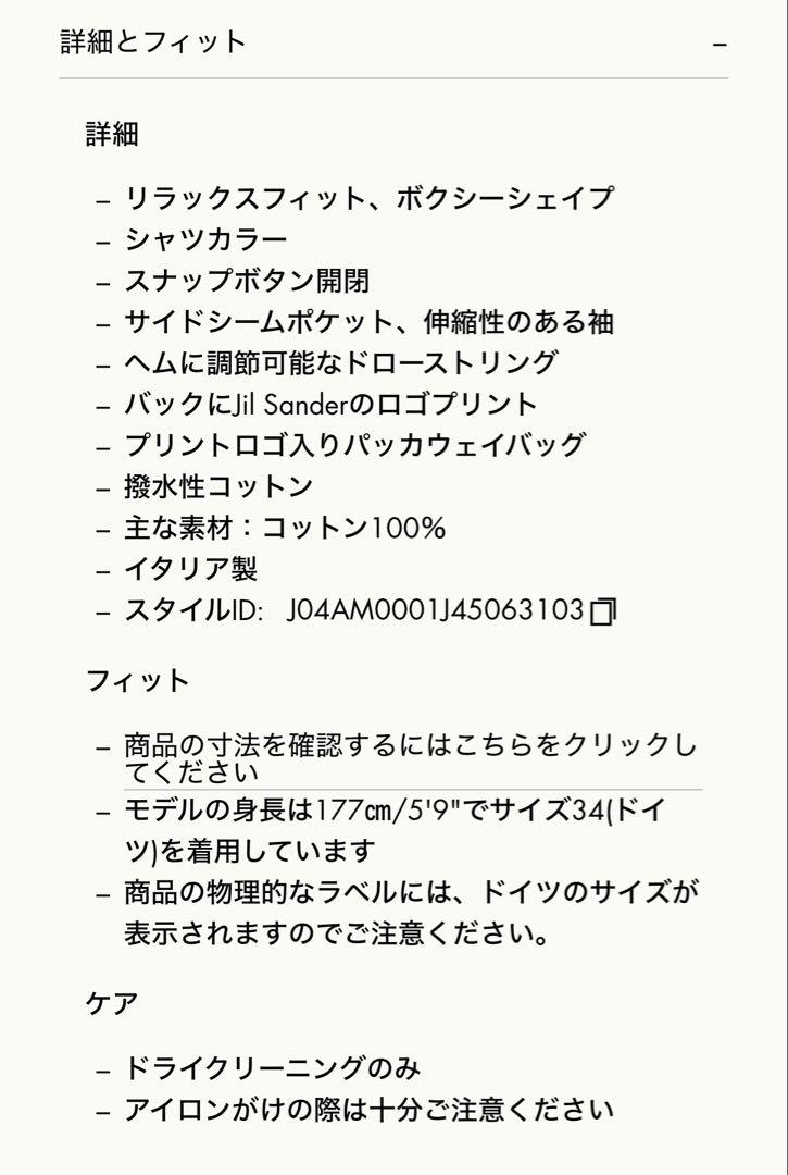 ジルサンダー、ロゴ入りジャケット34